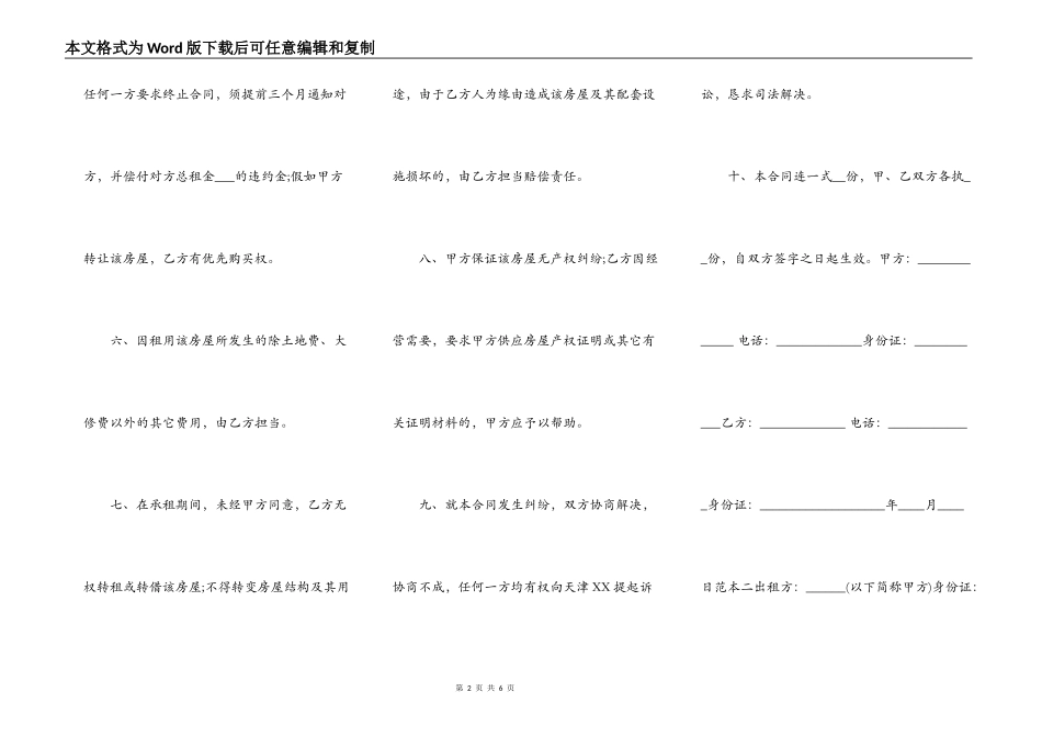 XX小产权房房屋租赁合同样式_第2页