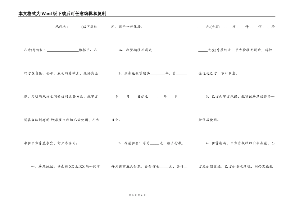 XX小产权房房屋租赁合同样式_第3页