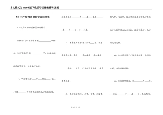 XX小产权房房屋租赁合同样式
