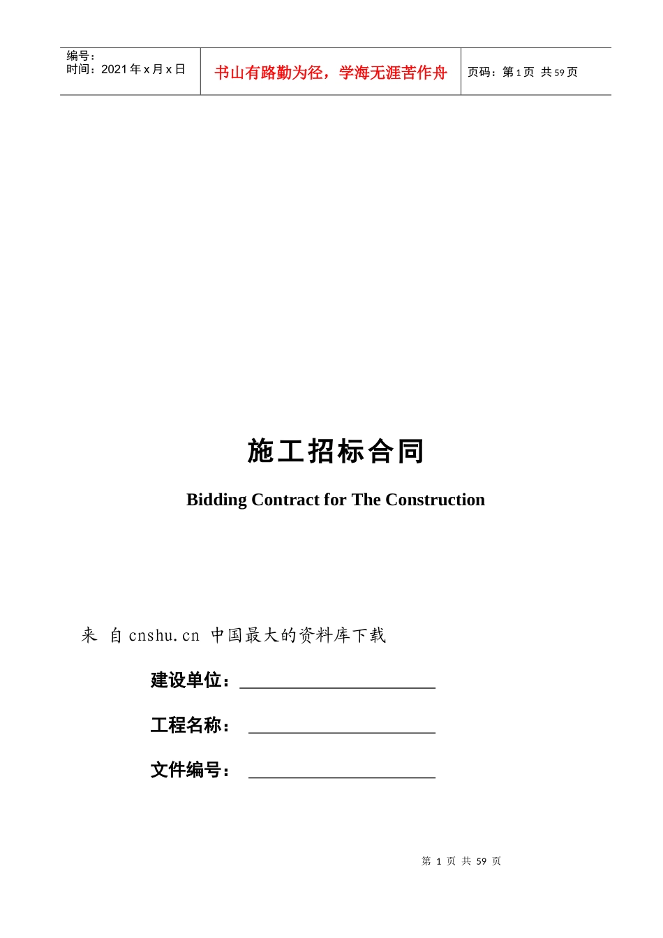 《房地产资料下载房地产项目招标办法及合同》_第1页