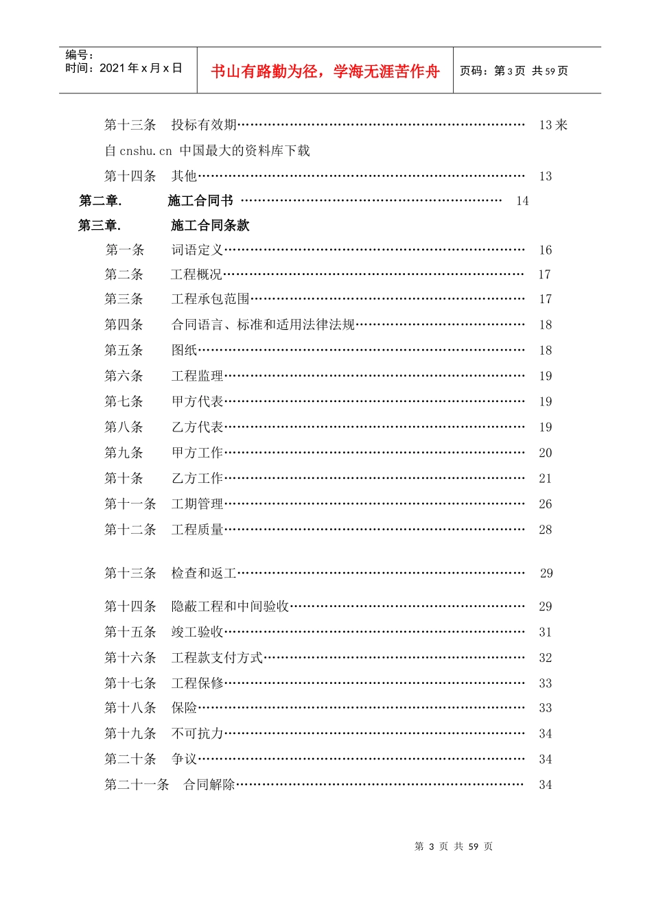 《房地产资料下载房地产项目招标办法及合同》_第3页