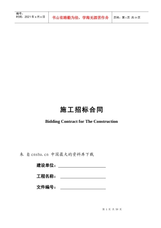 《房地产资料下载房地产项目招标办法及合同》