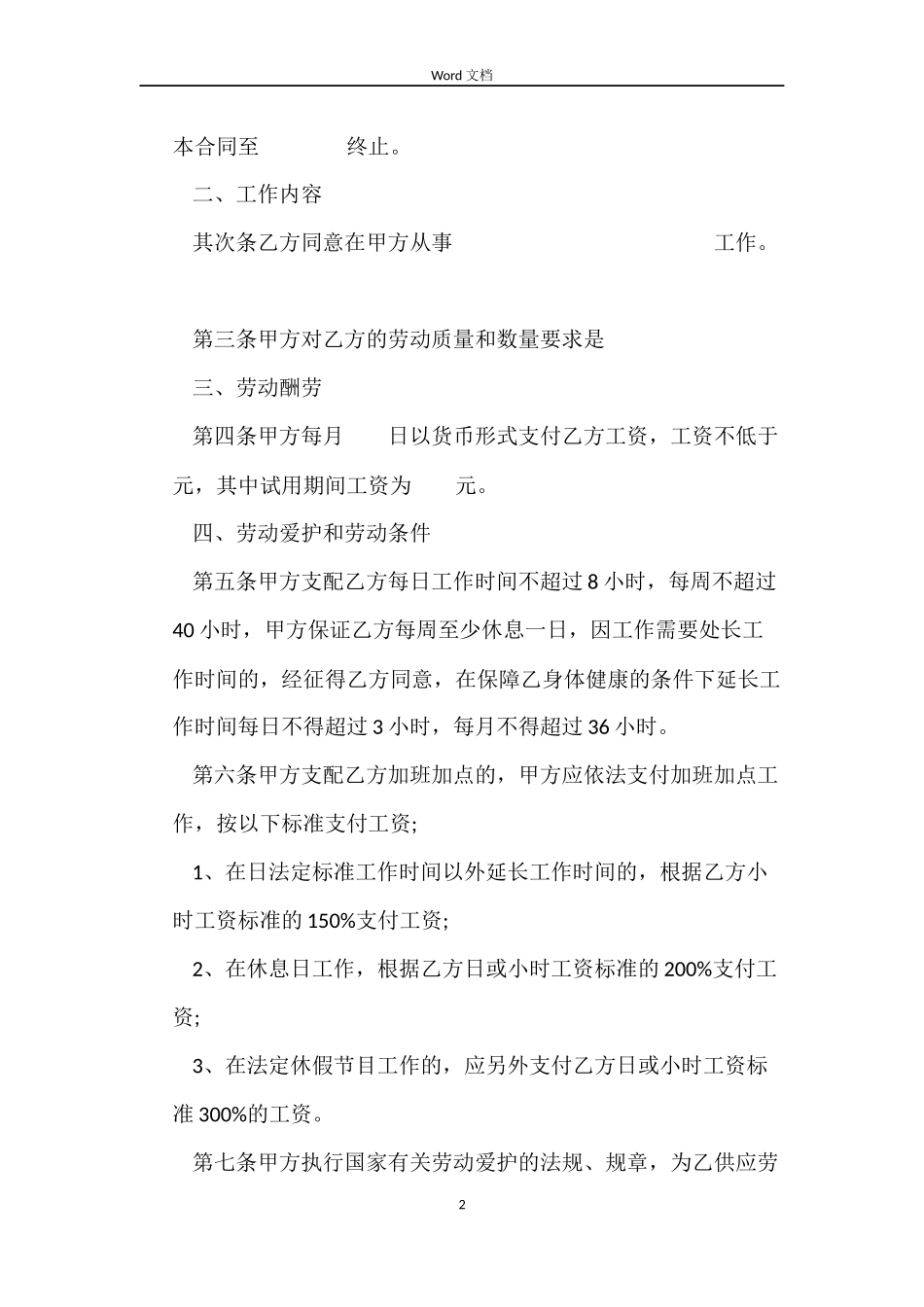 私营企业雇工劳动合同范本_第2页