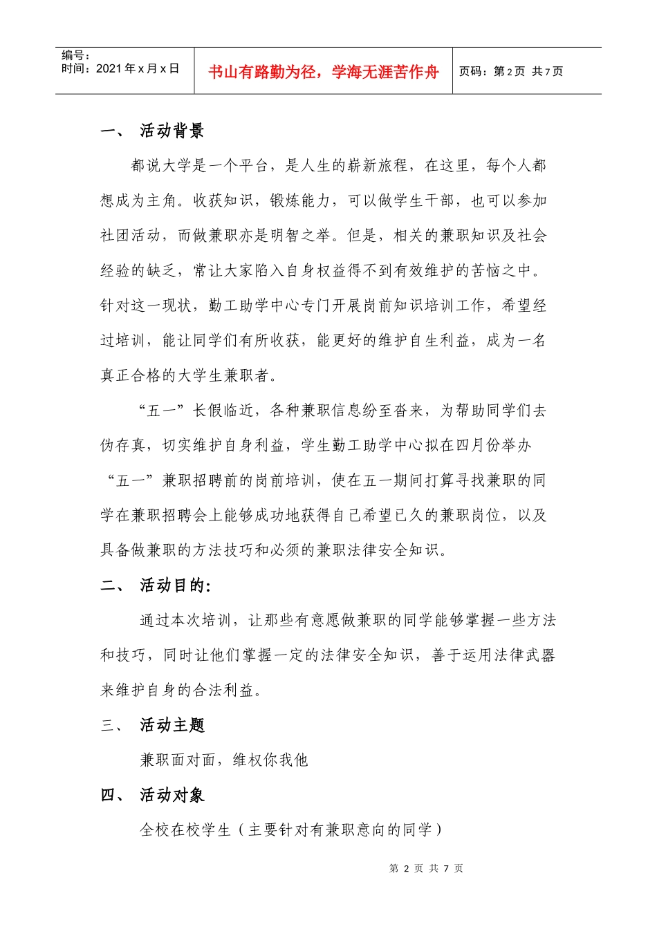 五一兼职岗前培训策划书_第2页