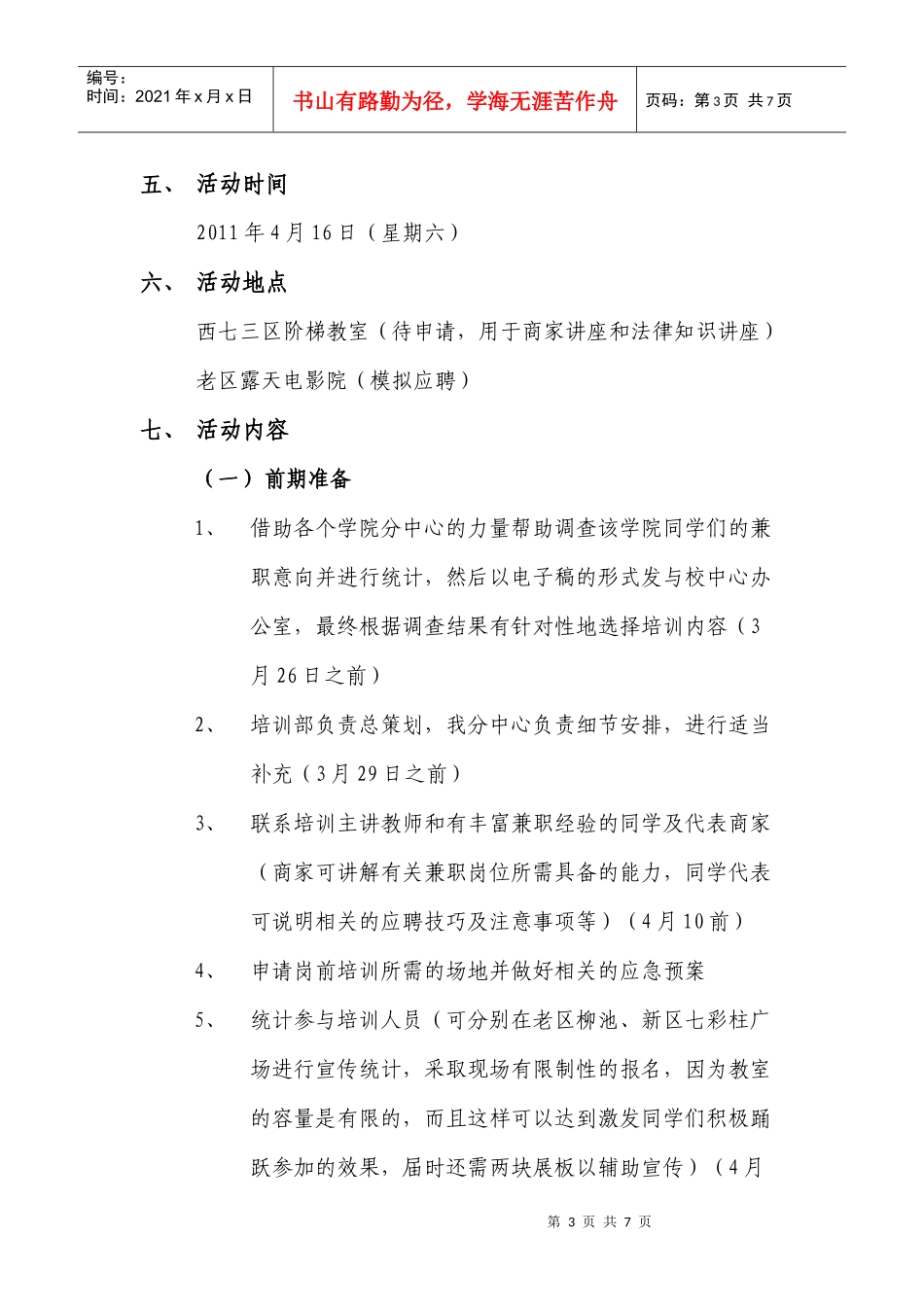 五一兼职岗前培训策划书_第3页