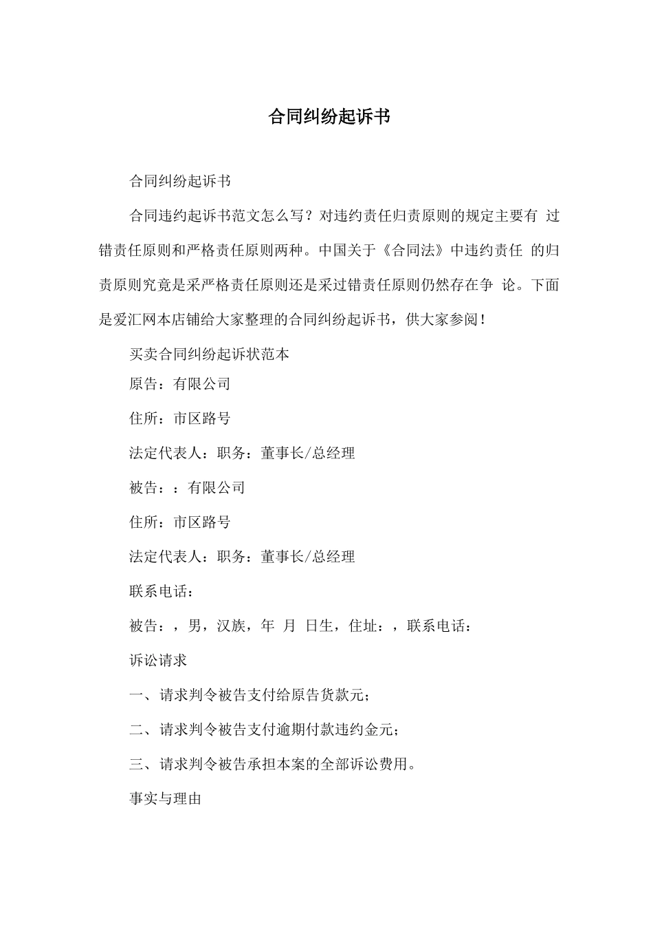 合同纠纷起诉书_第1页