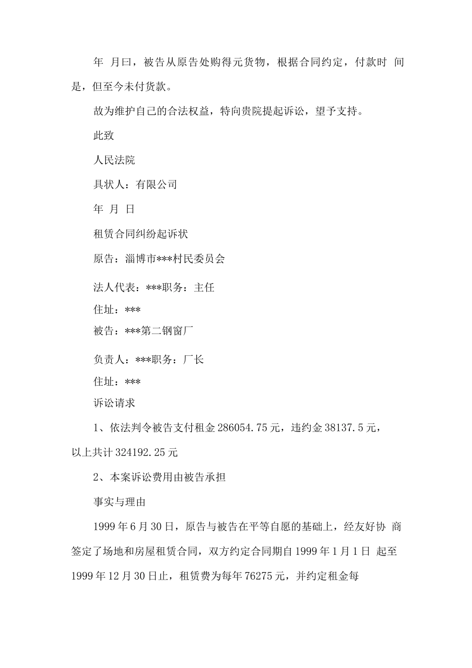 合同纠纷起诉书_第2页