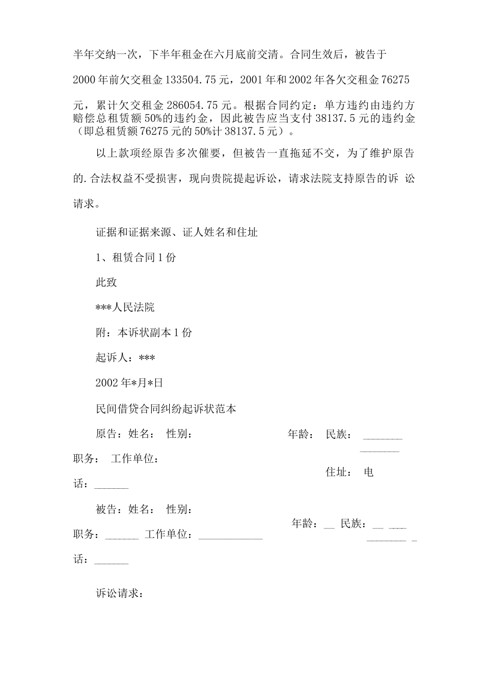 合同纠纷起诉书_第3页