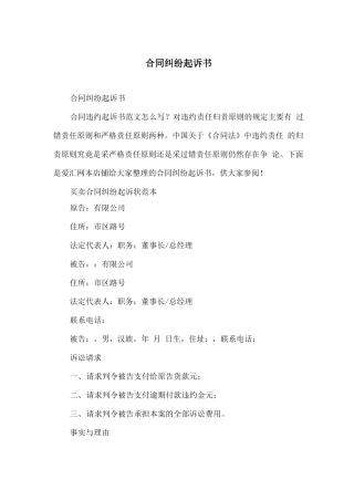 合同纠纷起诉书