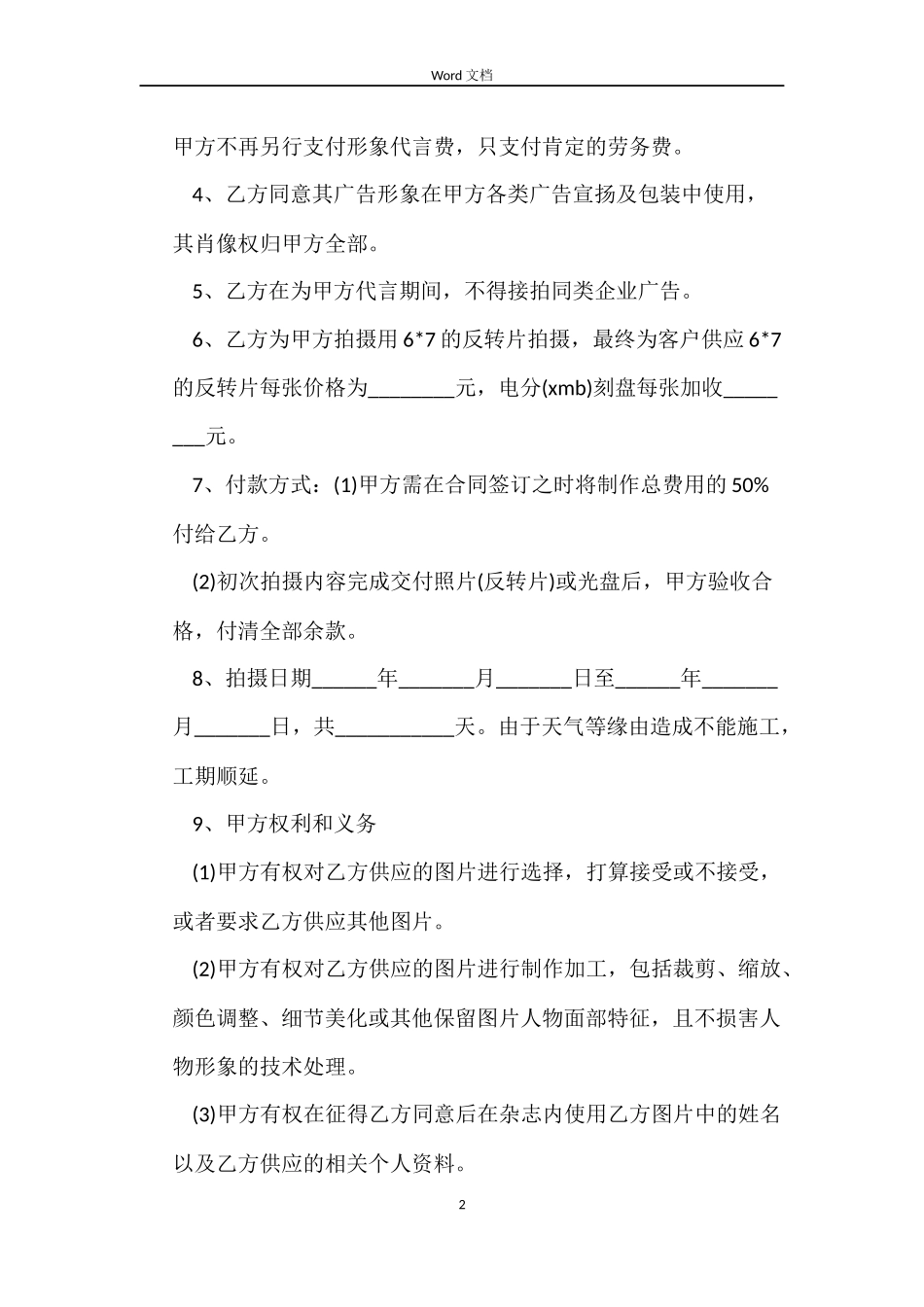 形象代言人聘用合同范本_第2页
