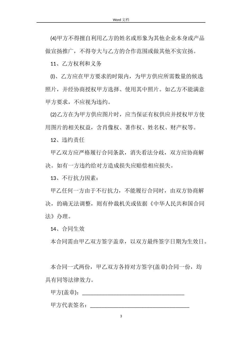 形象代言人聘用合同范本_第3页