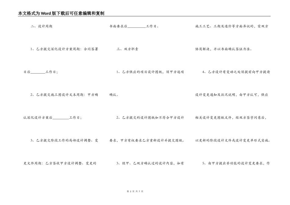 建筑装饰工程设计合同范本最新整理版_第2页