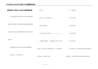 建筑装饰工程设计合同范本最新整理版