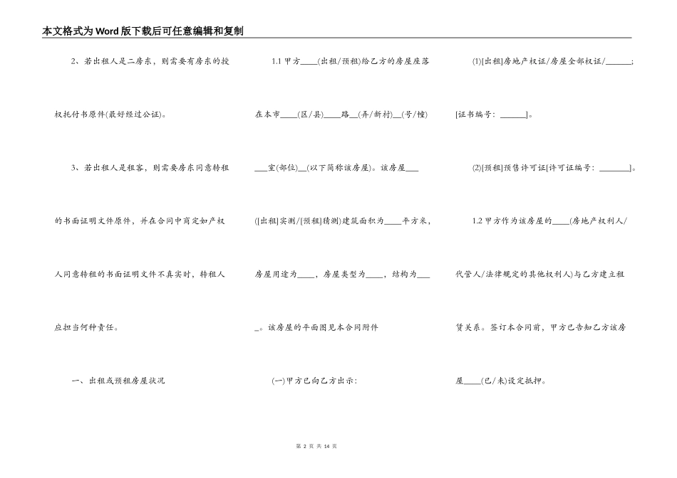 房屋租赁合同范本精华版_第2页
