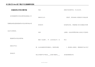 房屋租赁合同范本精华版