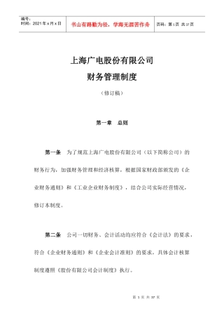 公司财务管理制度（PDF24