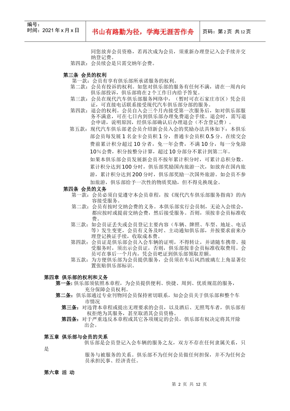 北京现代汽车俱乐部章程_第2页