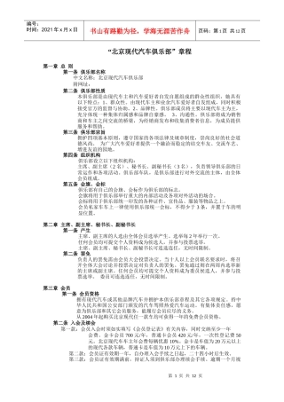 北京现代汽车俱乐部章程