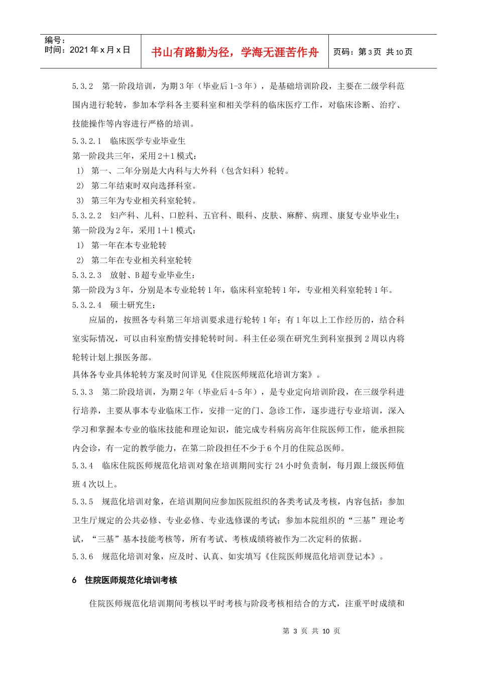 《住院医师医生培训管理制度》doc)_第3页