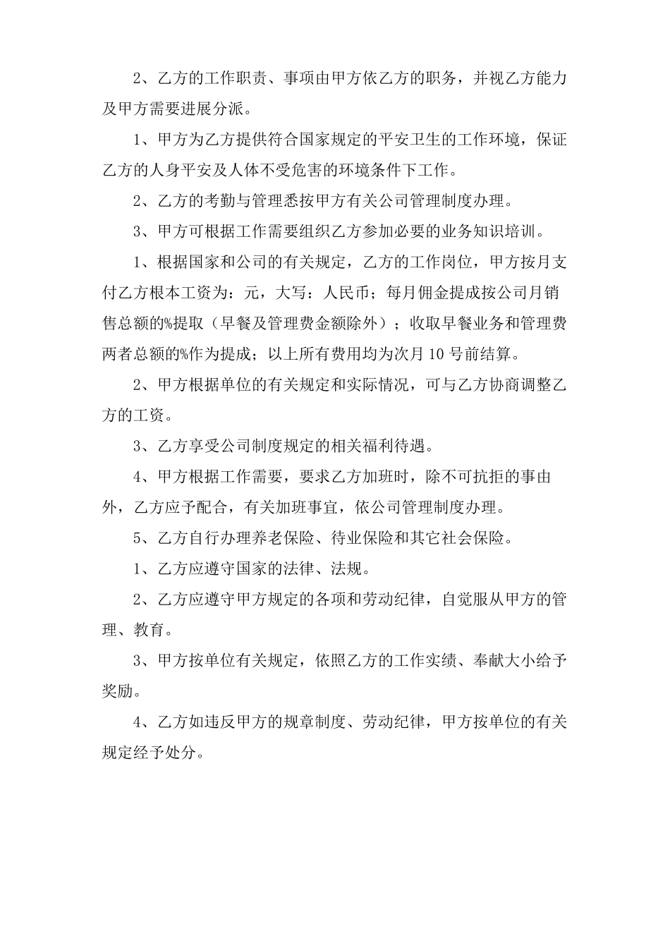 总监聘用合同范文_第2页