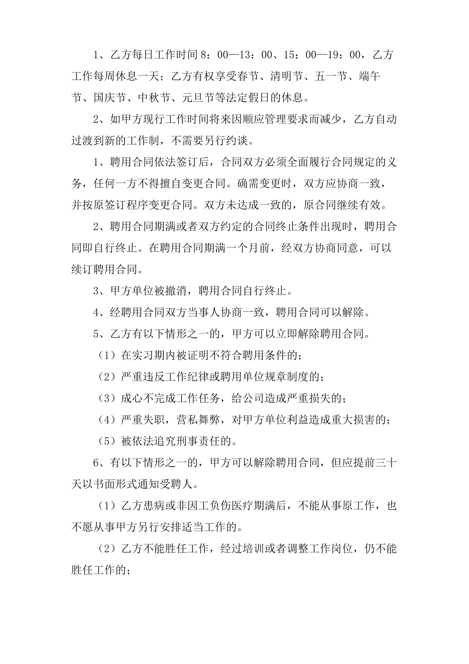 总监聘用合同范文_第3页