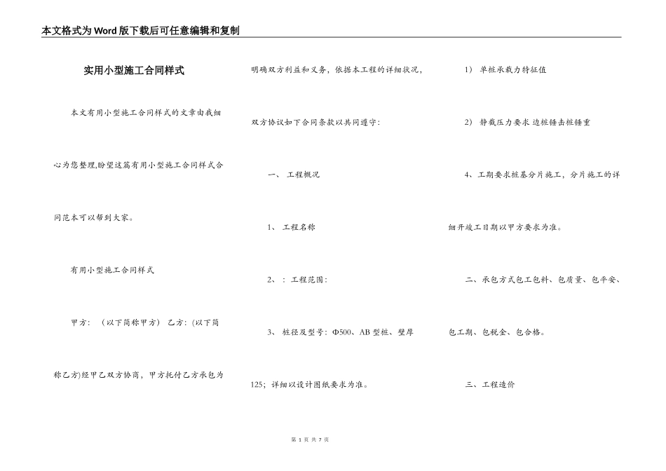 实用小型施工合同样式_第1页