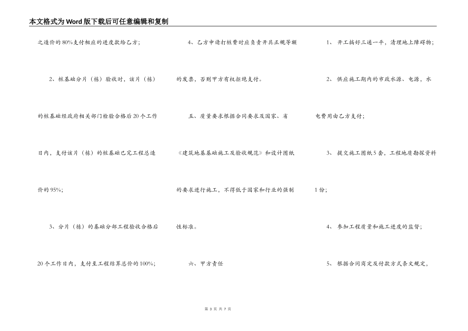 实用小型施工合同样式_第3页