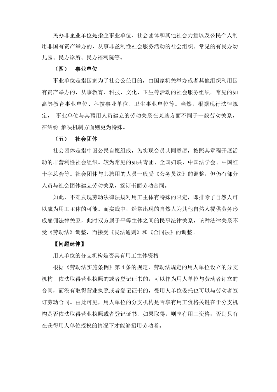 签订劳动合同的适格主体_第2页