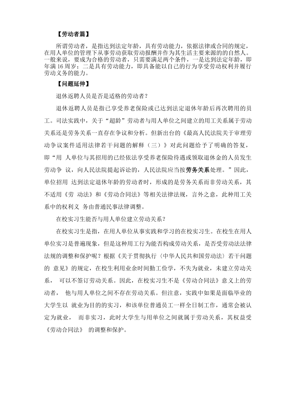 签订劳动合同的适格主体_第3页