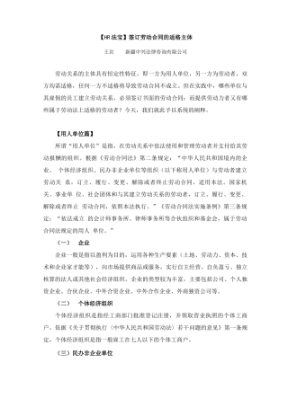 签订劳动合同的适格主体