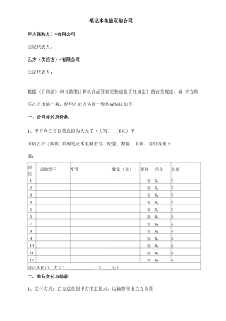 笔记本电脑采购合同范本模板