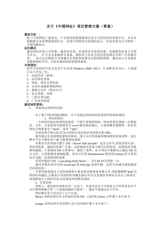 《中国网址》项目管理方案1