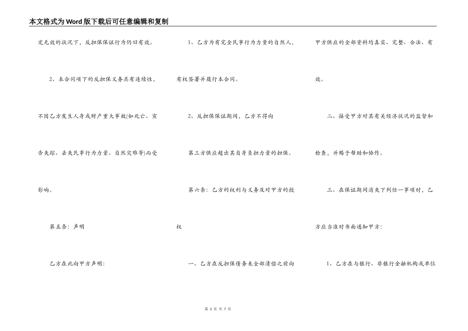 反担保合同范文通用版_第3页