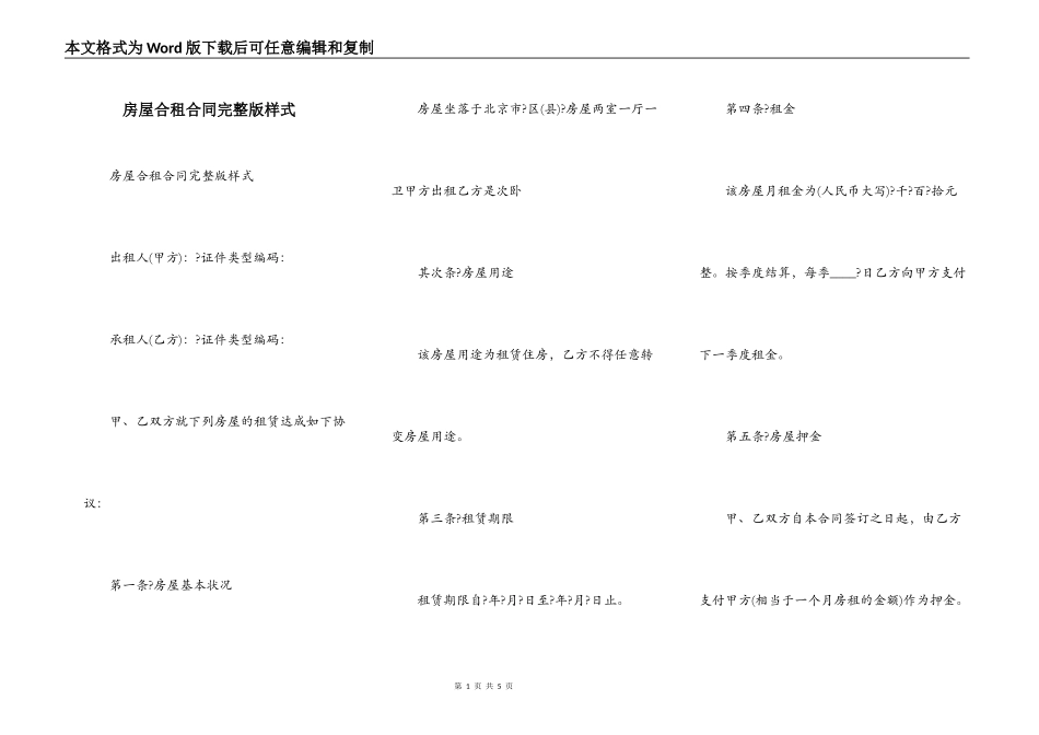 房屋合租合同完整版样式_第1页