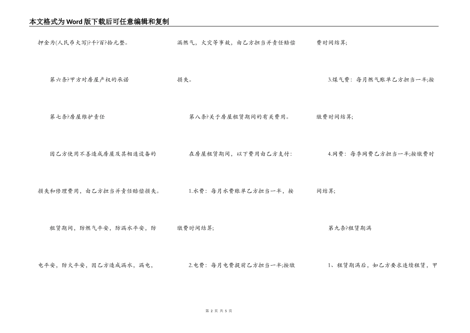 房屋合租合同完整版样式_第2页