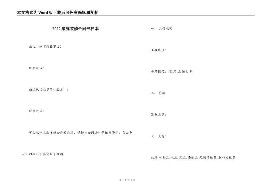 2022家庭装修合同书样本_第1页