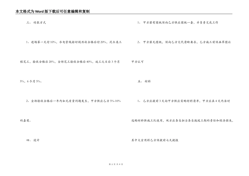 2022家庭装修合同书样本_第2页