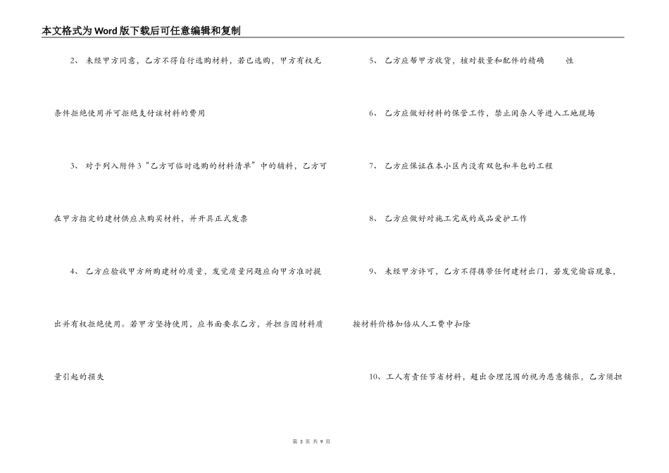 2022家庭装修合同书样本_第3页
