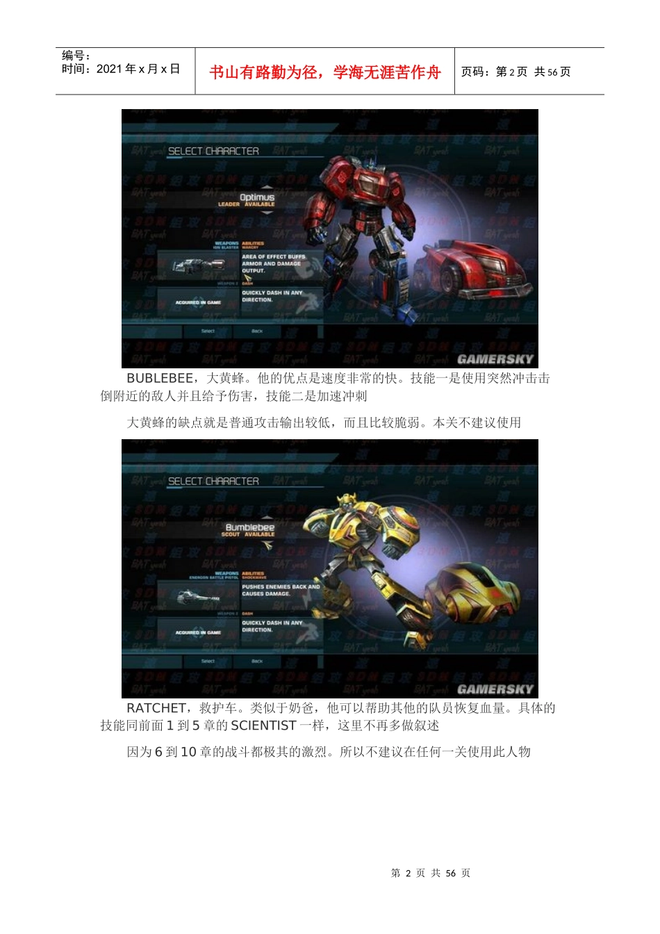 《变形金刚赛博坦之战》博派图文流程攻略_第2页