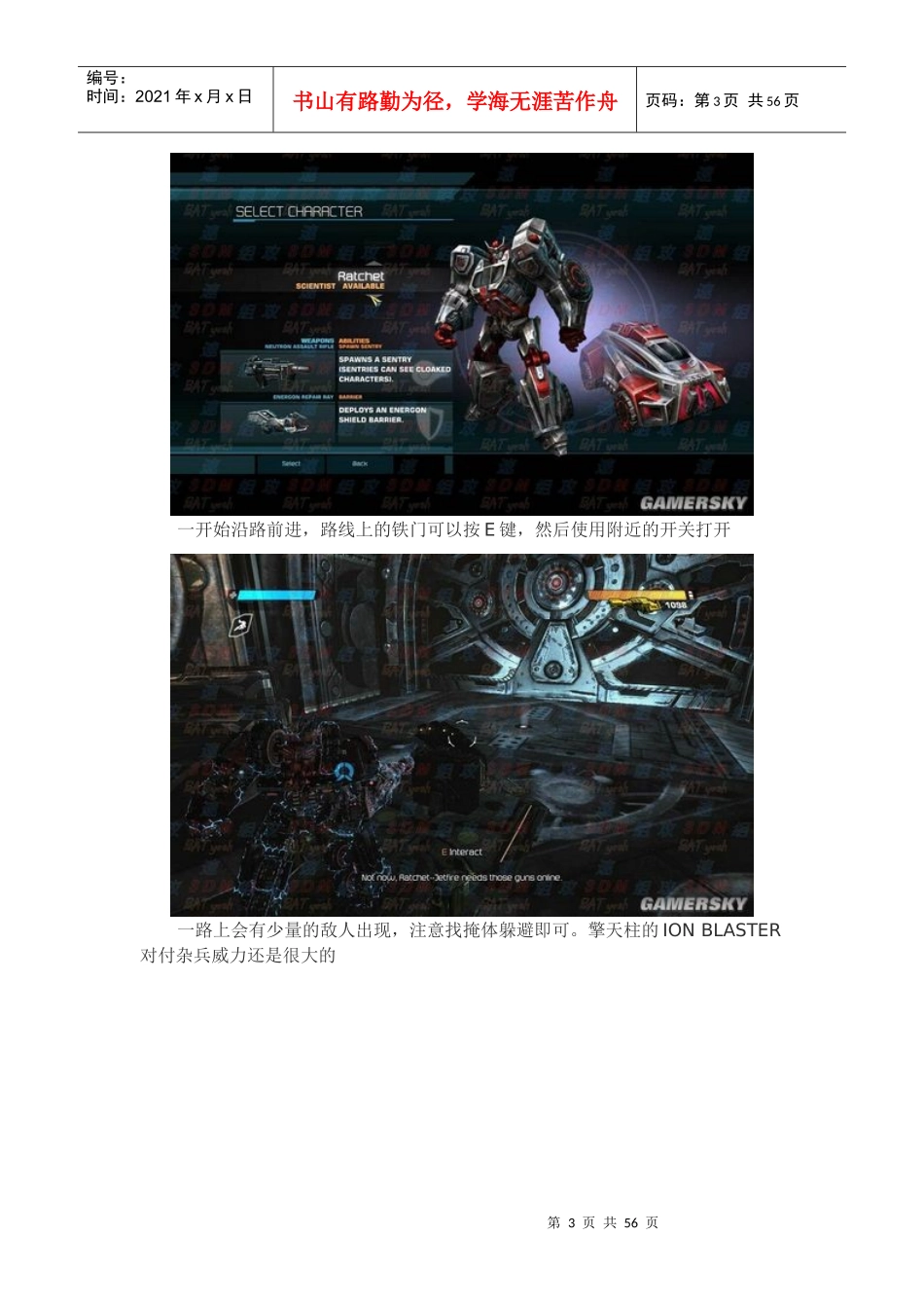 《变形金刚赛博坦之战》博派图文流程攻略_第3页