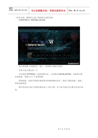 《变形金刚赛博坦之战》博派图文流程攻略