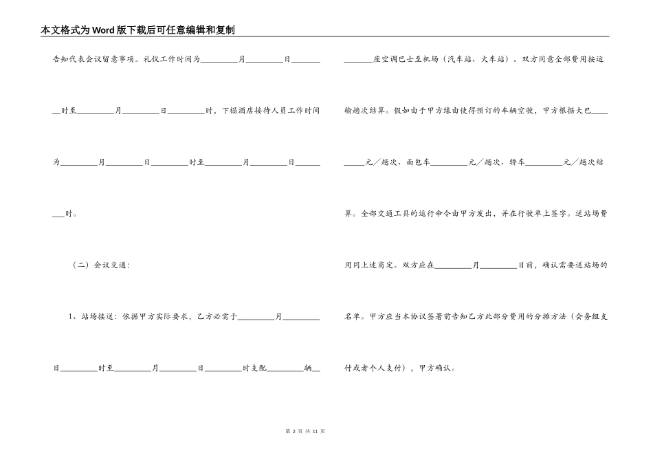 会议承办代理合同_第2页