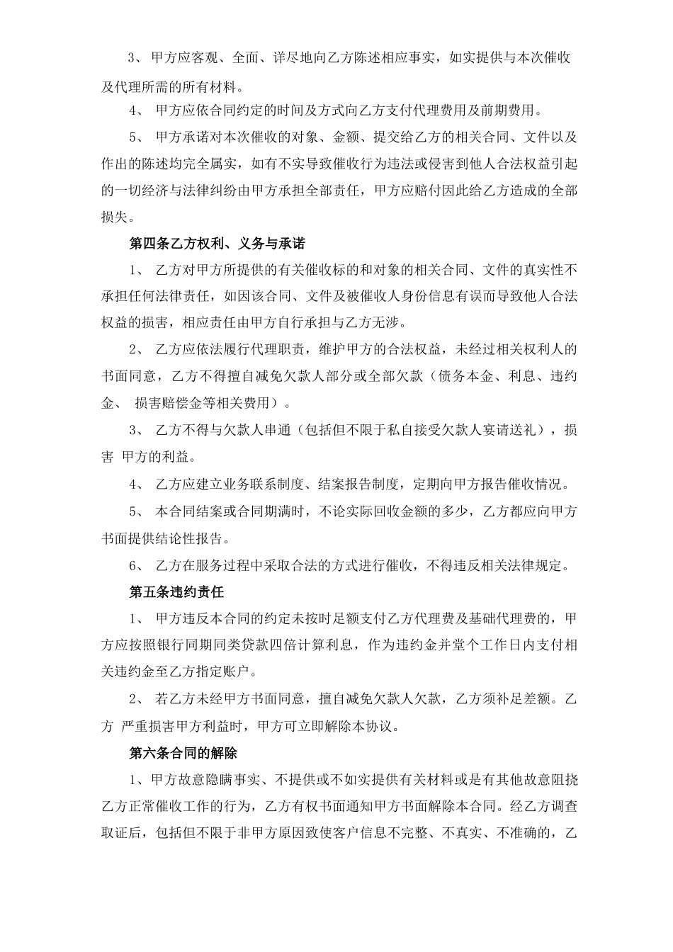 欠款催收法律服务合同_第3页