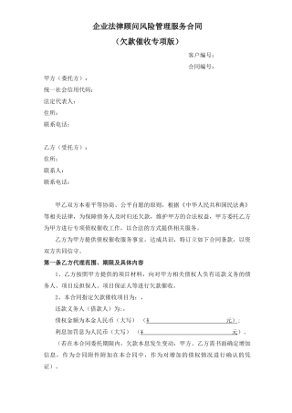 欠款催收法律服务合同