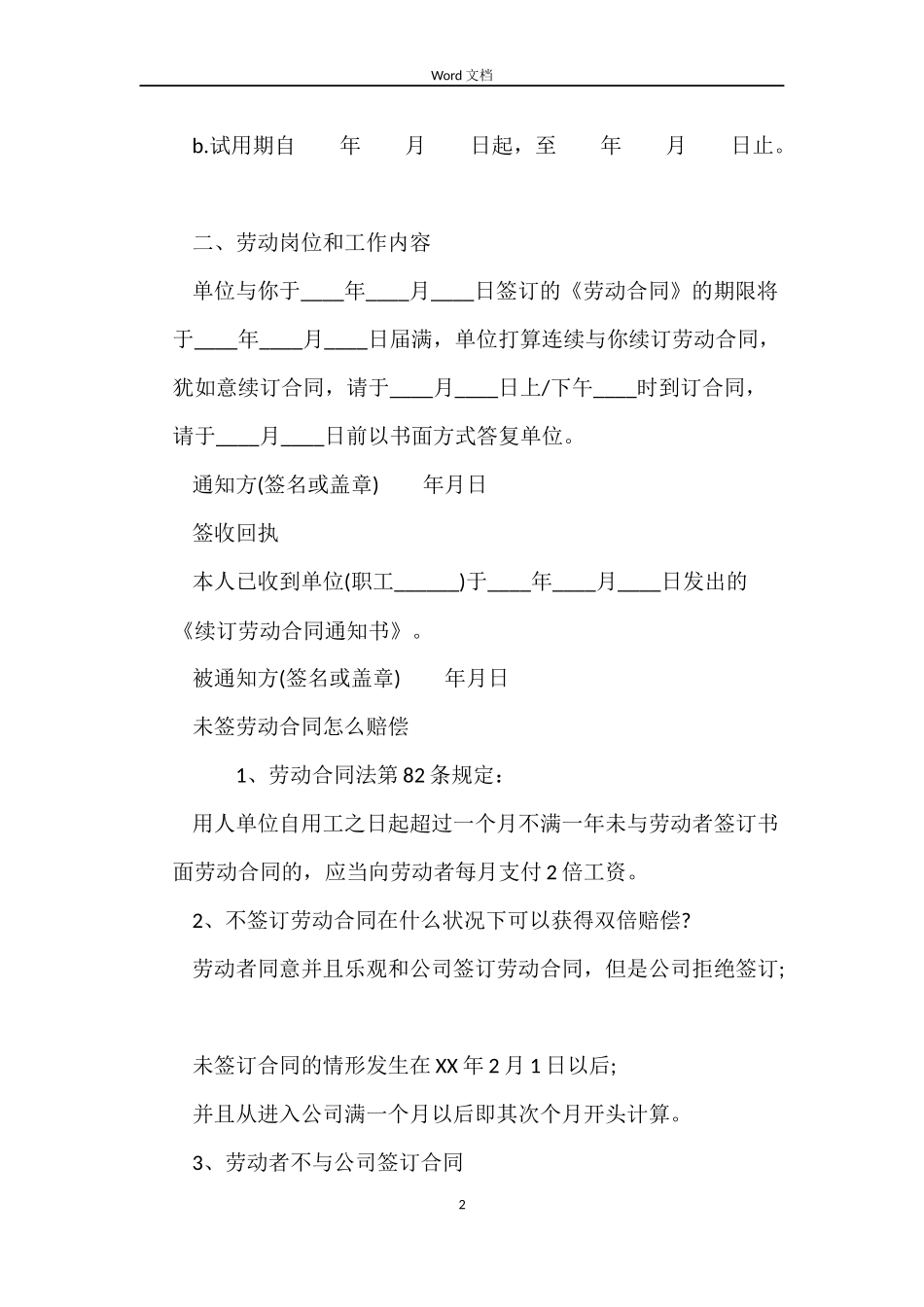 2022签劳动合同_第2页