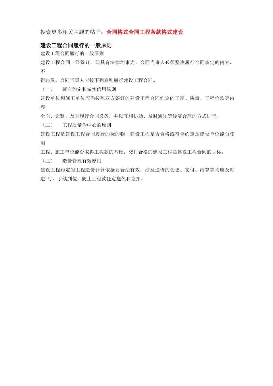 建设合同示范文本与格式条款_第2页