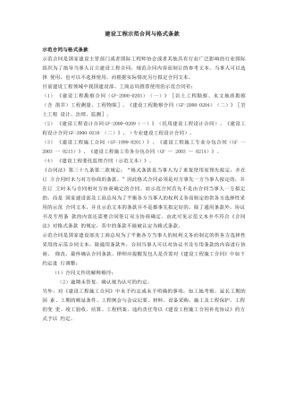 建设合同示范文本与格式条款