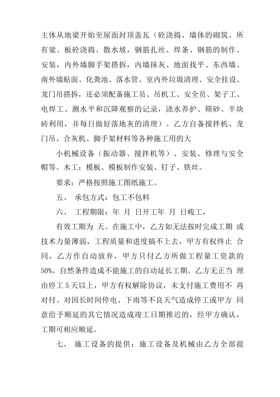 建房包工不包料合同书_第2页