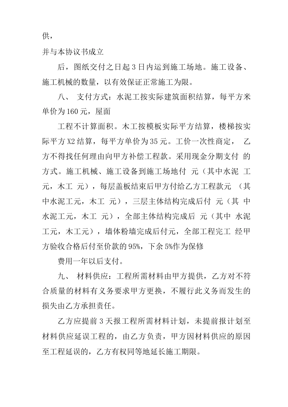 建房包工不包料合同书_第3页