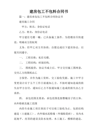 建房包工不包料合同书